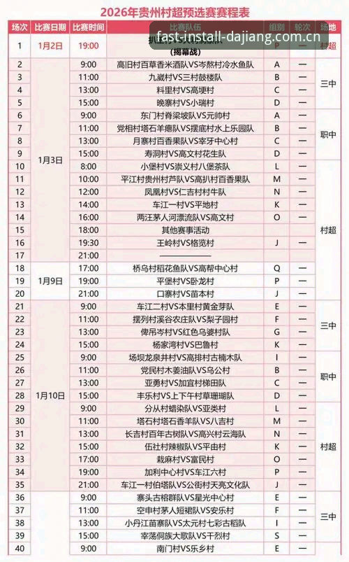 大江体育安装赛程推送2026：从信息到落地的最后一公里